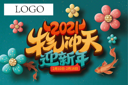 牛氣沖天