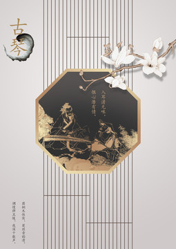 古琴海報設(shè)計