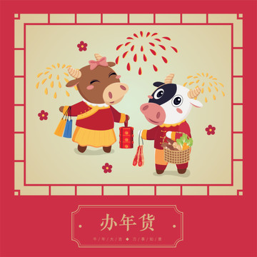 年俗插畫(huà)