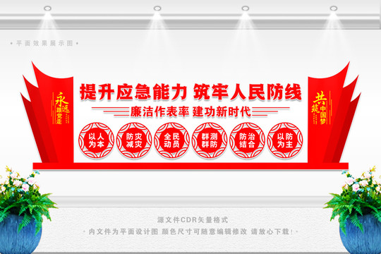 應(yīng)急管理文化墻