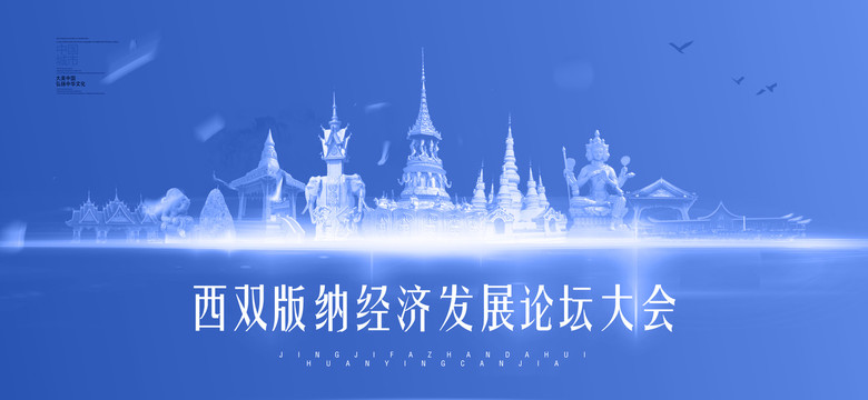 西雙版納