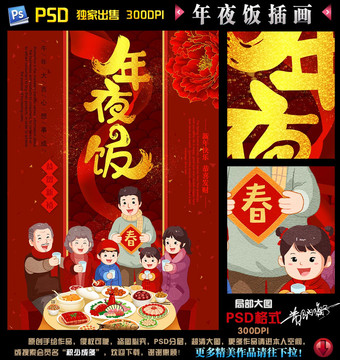 2021年夜飯