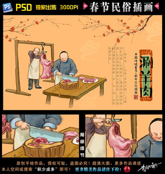 涮羊肉插畫(huà)
