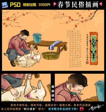 宰羊插畫(huà)