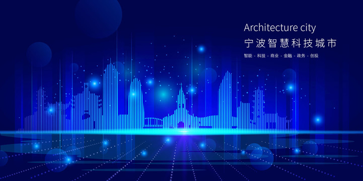 寧波智慧科技城市