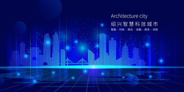 紹興智慧科技城市