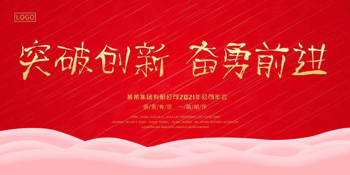 突破創(chuàng)新