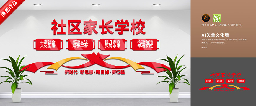 社區(qū)家長學(xué)校