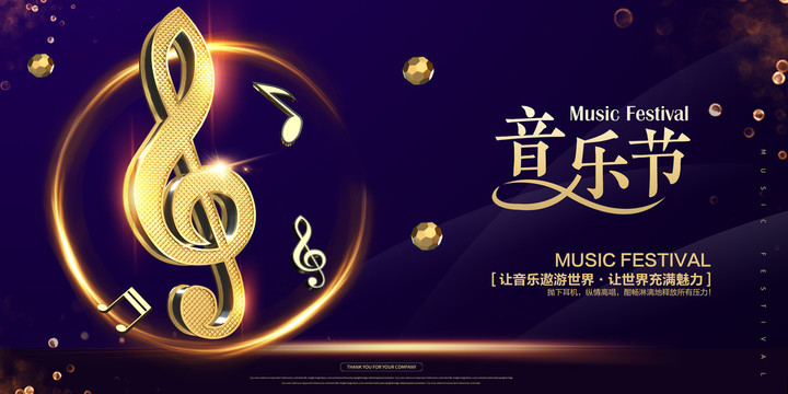 音樂節(jié)
