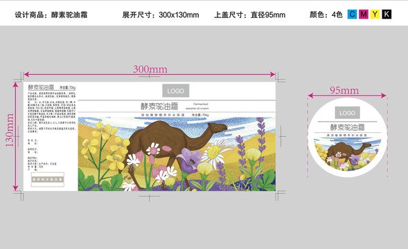 驼油面霜护肤品