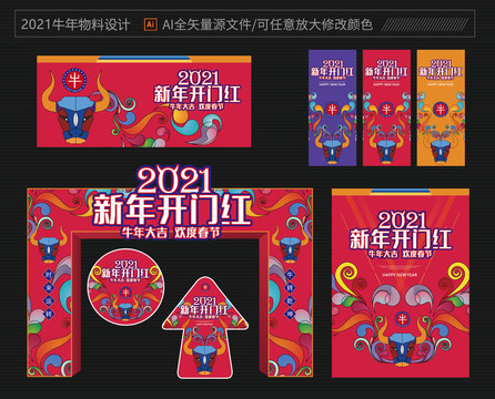 2021新年开门红拱门