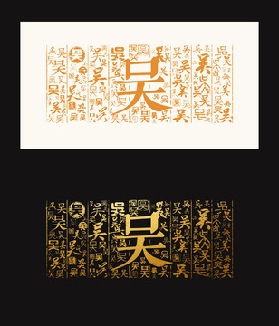 吳氏