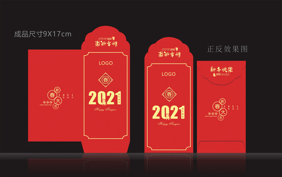2021新年红包