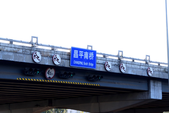 昌平南桥