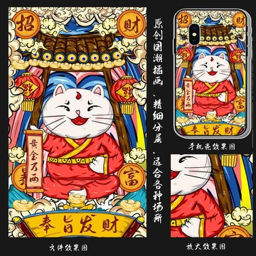 國潮招財貓