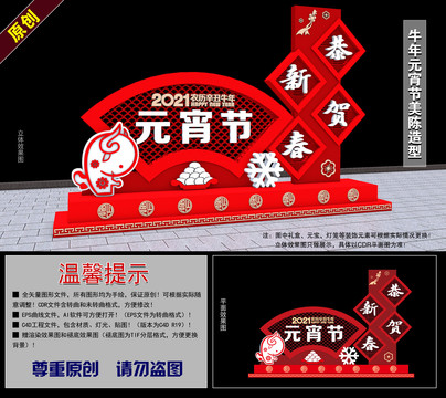 2021牛年元宵節(jié)美陳造型