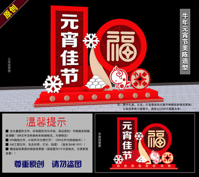 2021牛年元宵節(jié)美陳造型