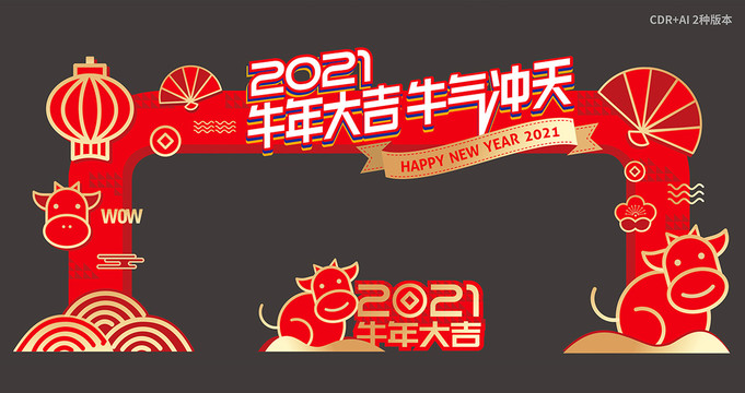 2021新年门头