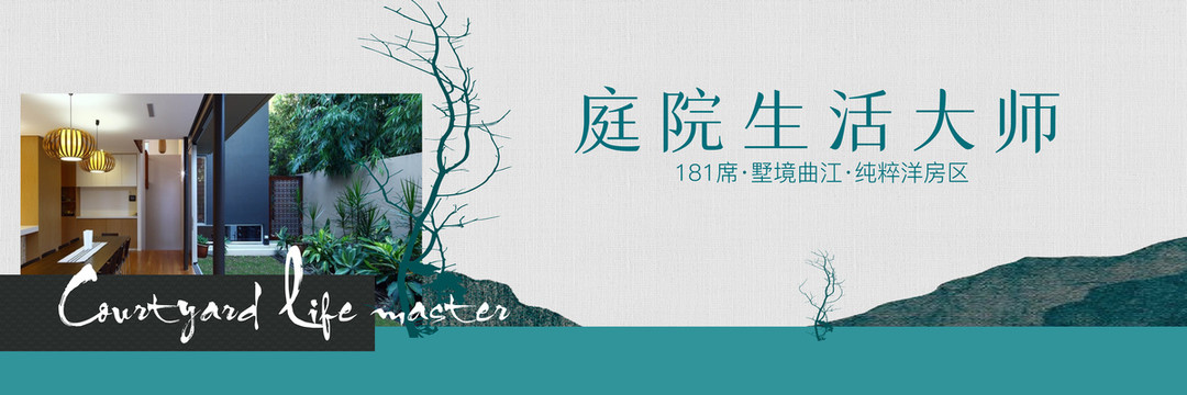 地產(chǎn)新中式廣告形象