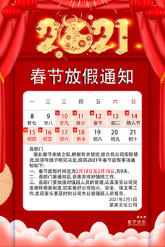 2021春節(jié)放假通知