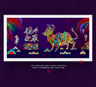 2021牛年民族節(jié)日風(fēng)情