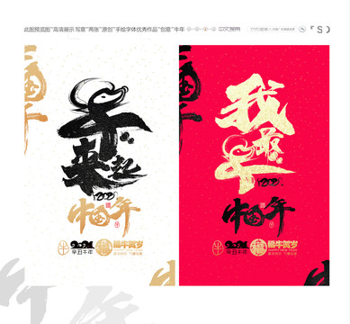 2021牛年手繪字體