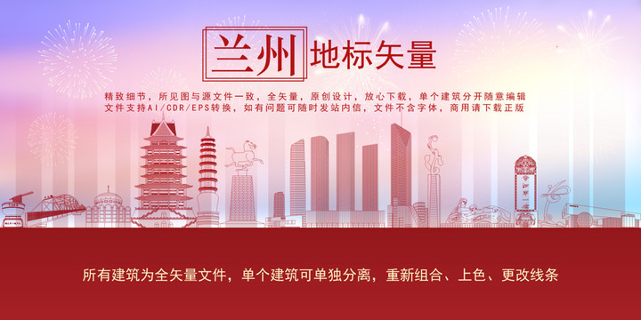 蘭州