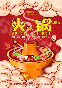 火鍋