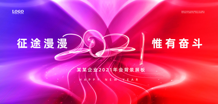 2021年會