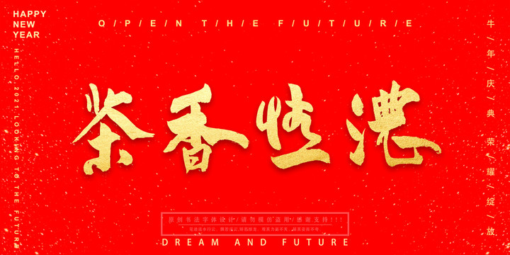 茶香情濃