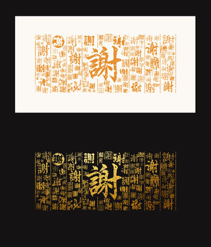 謝氏