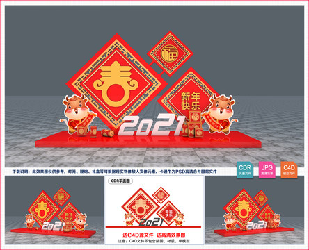 2021牛年美陳