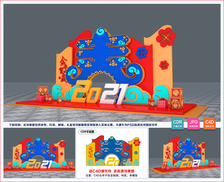 新年美陳