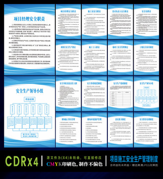 項目施工安全生產管理制度