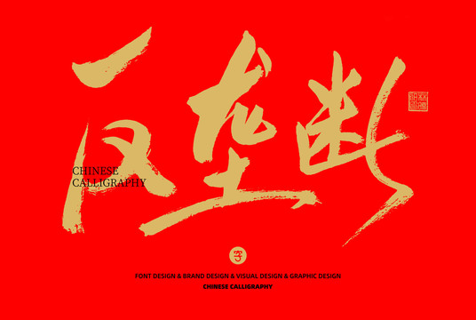 反壟斷