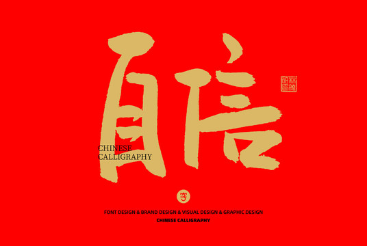 自信
