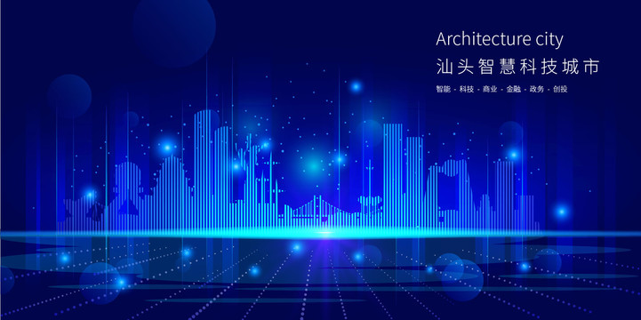 上饒智慧科技城市