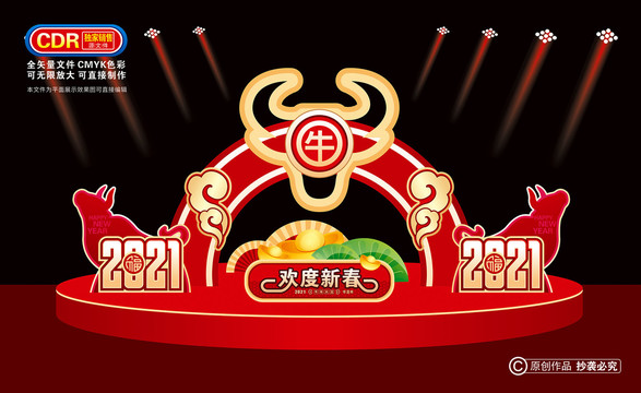春節(jié)新年美陳布置