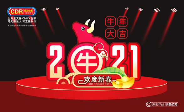 春節(jié)牛年美陳布置