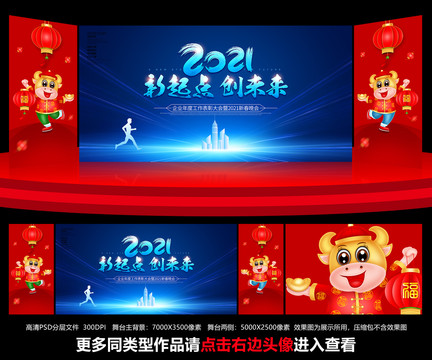 2021年會