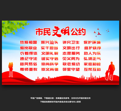 市民文明公約
