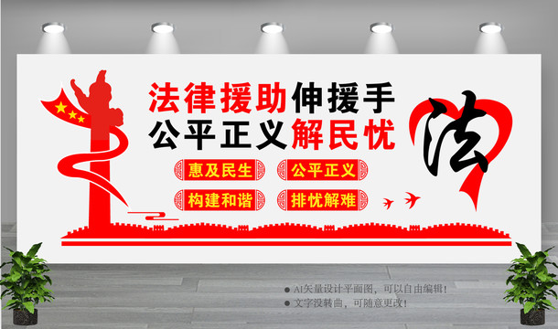 法律援助文化墻