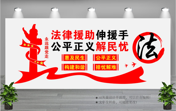 法律援助文化墻