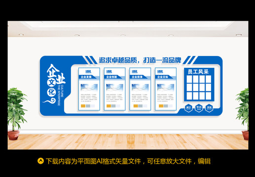 企業(yè)文化墻