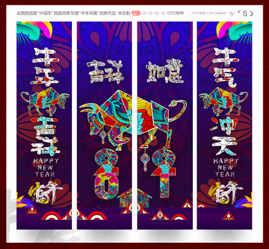 2020牛年民族風(fēng)情吊旗