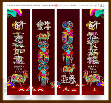 2020牛年民族風(fēng)情吊旗