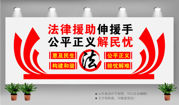 法律援助文化墻