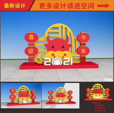 牛年春節(jié)美陳