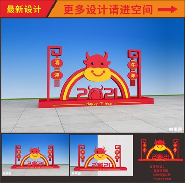 牛年拱門(mén)美陳