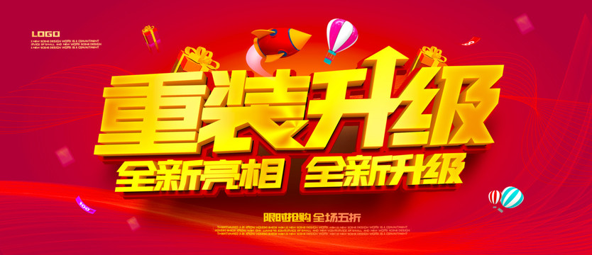 重裝升級(jí)